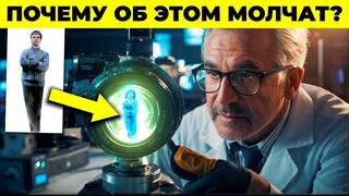 Русский учёный сфотографировал душу! Невероятные открытия Константина Короткова