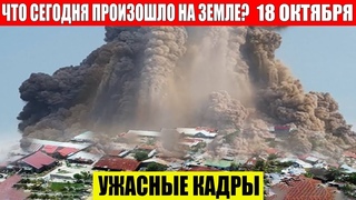 ЧП, Россия  - Новости, Экстренный вызов новый выпуск, Катаклизмы, События Дня: Москва США