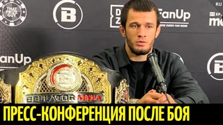 Нурмагомедов vs Шаблий. Пресс-конференция после боя