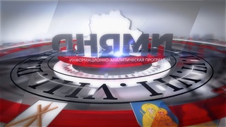 Областная педагогическая конференция / Захоронения мирных жителей времен ВОВ / Днями