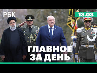 Новые протесты в Молдавии, Крах Silicon Valey Bank, Лукашенко в Иране