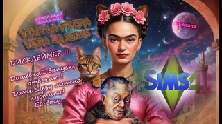 ФРИДА.VIVA LA SIMS 4 | The life of FRIDA KAHLO in #sims4 #7CREATOR #kahlo #Фрида #charactercreation