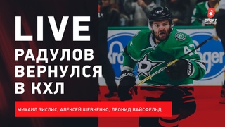 Радулов в Ак Барсе / кого подпишет Авангард / трансферы КХЛ в мае #ЗислисШевченкоВайсфельд