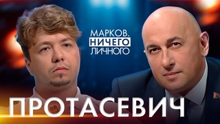 ПРОТАСЕВИЧ: МОЙ ПРИМЕР  КЕЙС ДЛЯ БЕГЛЫХ / Работа, предстоящие выборы, скандальные эксклюзивы