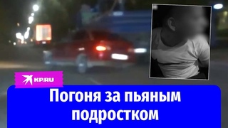 Погоня за пьяным подростком на угнанном автомобиле в Саратове попала на видео