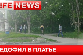 Жители Березников сдали в полицию педофила, нарядив в женское платье