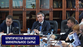 О научно-технологическом обеспечении геологоразведки и производства критически важного сырья. ТЕМНОВ