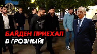 Это видели ВСЕ! Рамзана смывают и очень быстро.
