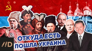 Откуда есть пошла Украина. Рассказывает профессор М.Ю. Мягков