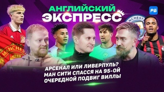 Тен Хага пора увольнять. Саутгемптон вылетит. Чем забьет Холанд Вилла  любовь. Волкам нужно очко