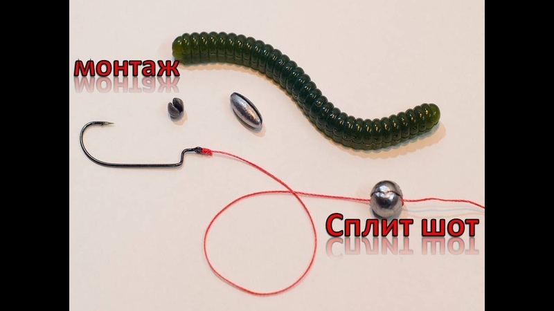 Сплит-шот оснастка на плотву. Дроп шот сплит шот. Сплит шот оснастка. Сплит-шот оснастка на щуку. Сплит шот оснастка.