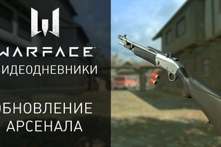 Видеодневники Warface: обновление оружейного арсенала