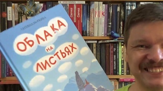 Татьяна Моркина. Облака на листьях