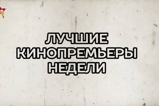 Это стоит посмотреть (Здравствуй, папа, новый год! 2 / Софичка / Частное пионерское...