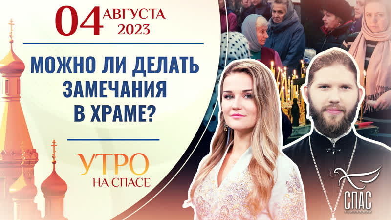 Доброе утро храм