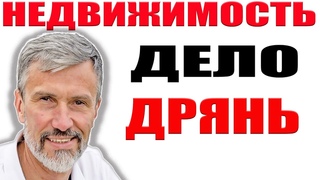 Цены попрут вниз потому что дело у застройщиков дрянь / Хуснуллин сдался / Апартаменты запретили