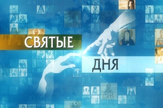 Святые дня - Апостол Иоанн Богослов