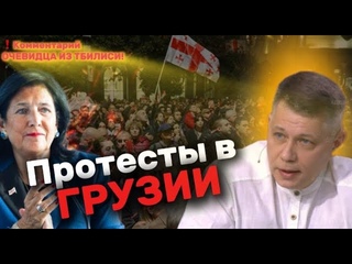 Станислав КРАПИВНИК в Тбилиси: как прошли протесты в Грузии Зачем приехали силовики Украины и Орбан