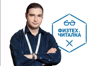 Физтех. Читалка: кибербезопасность, или почему «1234» — плохой пароль