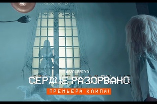 Валерия - Сердце разорвано