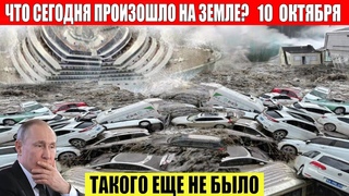 ЧП, Россия  - Новости, Экстренный вызов новый выпуск, Катаклизмы, События Дня: Москва США