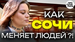 Сибирь  Южная Корея  Сочи ➤ переезды в поисках лучшего города для пмж ➤отзыв о Сочи Про