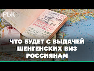 Politico: Франция и Германия предложили ЕС сделать выдачу виз россиянам дороже и медленнее