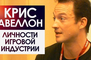 Личности Игровой Индустрии - Крис Авеллон