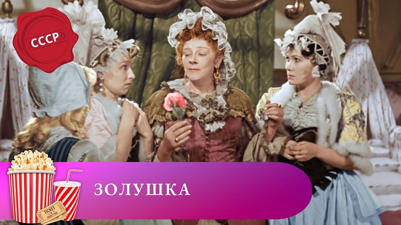 Доброе утро золушка