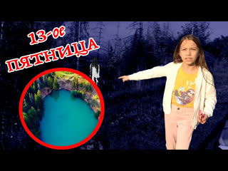 Вики Шоу НОВЫЕ ВИДЕО - Влог на Таинственном Озере в Пятницу 13-го / Вики Шоу