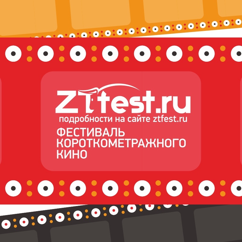 🎬 Второй международный фестиваль комедийного короткометражного кино «Золотой тел...