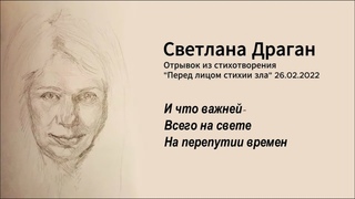 НА ПЕРЕПУТИИ ВРЕМЕН: ТЕКУЩАЯ КООРДИНАТА И БУДУЩЕЕ  интервью Светланы Драган от