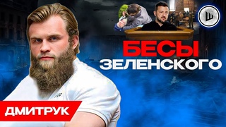 Цена ВЛАСТИ Зеленского - Дмитрук. Захват Храма в Черкассах, Владыку ЗАБИЛИ