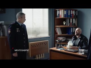 Ментозавры - Трейлер