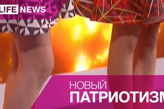 Патриотическая коллекция на неделе моды в Москве