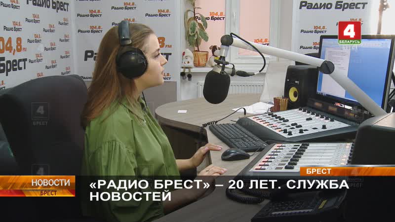 Белгостандарт брест логотип. Радио 104. Радио брест. 8. 8.