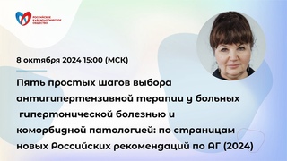 Пять простых шагов выбора антигипертензивной терапии у больных гипертонической болезнью и коморбидно