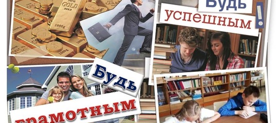 Будь грамотным будь успешным мероприятие. Будь грамотным будь успешным мероприятие. Будь грамотным будь успешным мероприятие. Грамотным быть модно картинки. Грамотным быть модно проект.