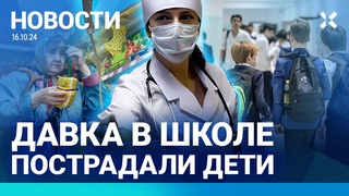 НОВОСТИ | РОСТ ЦЕН НА МАСЛО | ДАВКА В ШКОЛЕ: ЖЕРТВЫ | УЛИЦА ИМЕНИ ГЕРОЯ СВО ОКАЗАЛАСЬ БОЛОТОМ