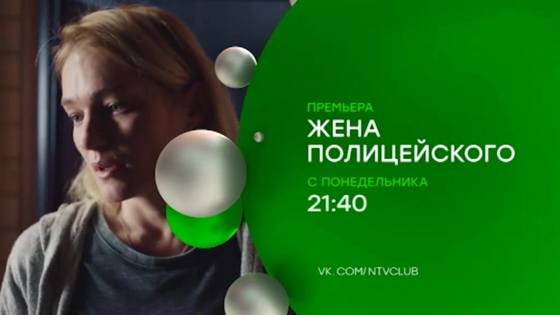 ПРЕМЬЕРА! "Жена полицейского", сериал - с 4 сентября на НТВ