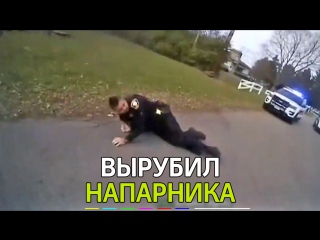 Вырубил напарника