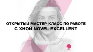 Открытый мастер класс по работе с хной Novel Excellent | Материалы Novel