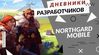 Northgard Mobile - адаптация под мобильные устройства