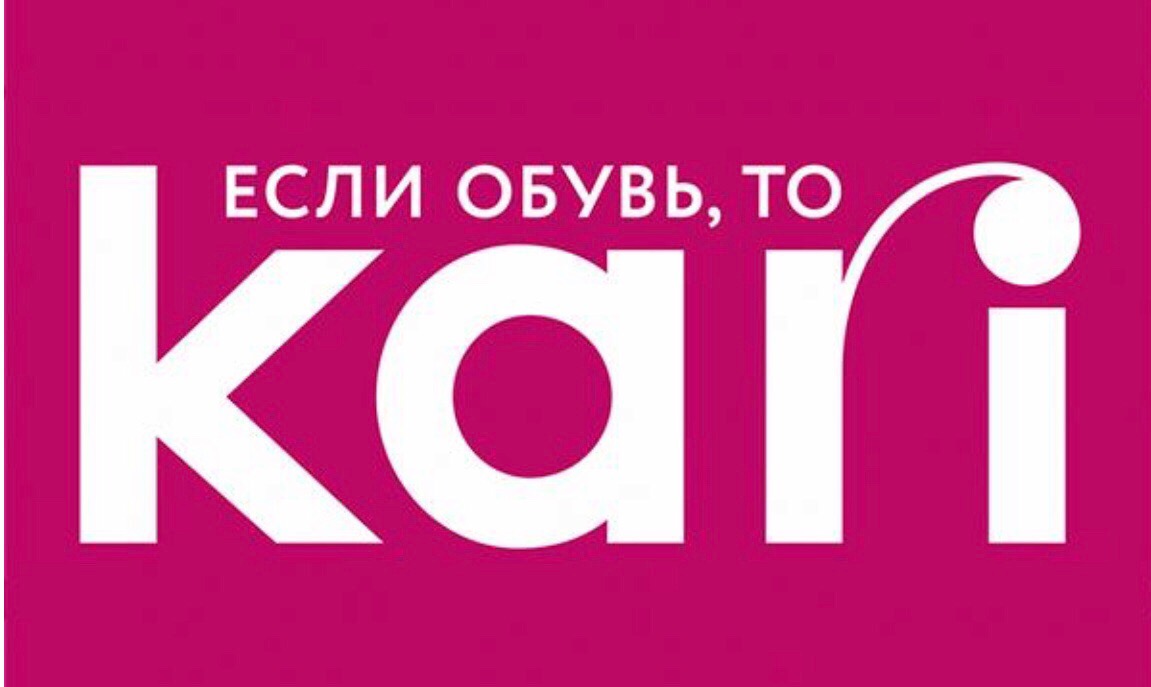 Сеть Магазинов Обуви Кари