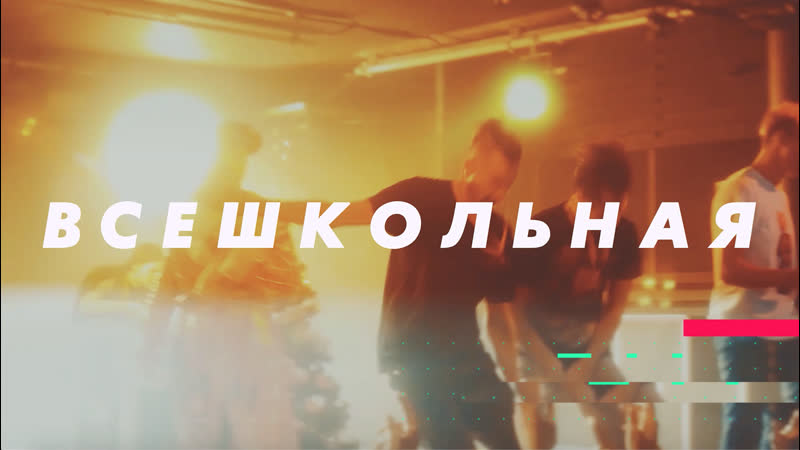 Ты не с нами в тусе. Ты не с нами в тусе