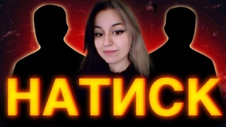 ФИНАЛЬНЫЙ ДЕНЬ НАТИСКА 7Х7 КОМАНДОЙ КОРМ2