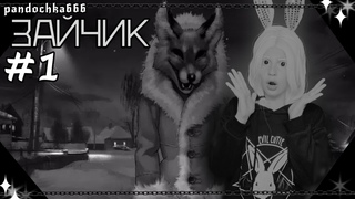 ПЕРВЫЙ ЭПИЗОД ♥ Tiny Bunny (Зайчик) #1