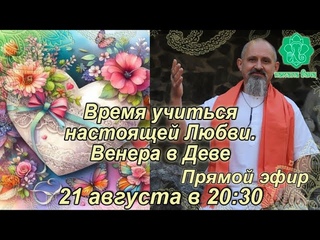Время учиться настоящей Любви. Венера с 24 августа в самом слабом или самом сильном положении