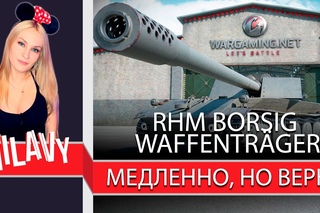 Waffenträger - медленно, но верно