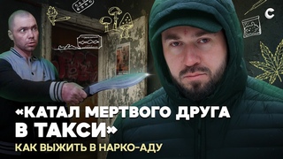 Я мог отъехать много раз. Создатель Выживших Максим Урядов  о ежедневной борьбе с зависимостью